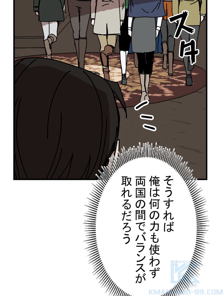 バグでもズルでも関係ねぇ！ 第76話 - Page 56