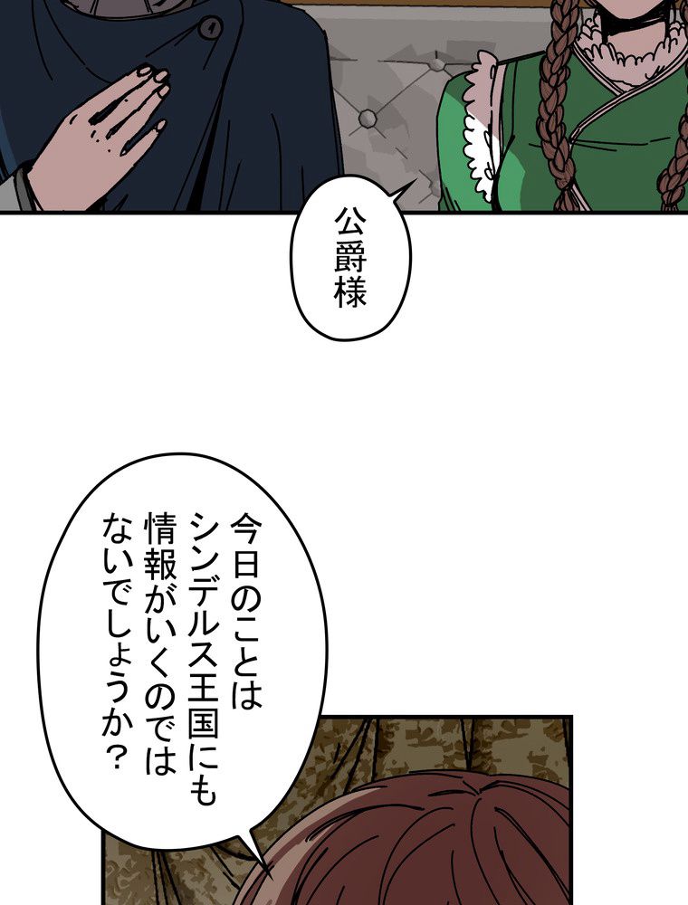 バグでもズルでも関係ねぇ！ 第76話 - Page 73