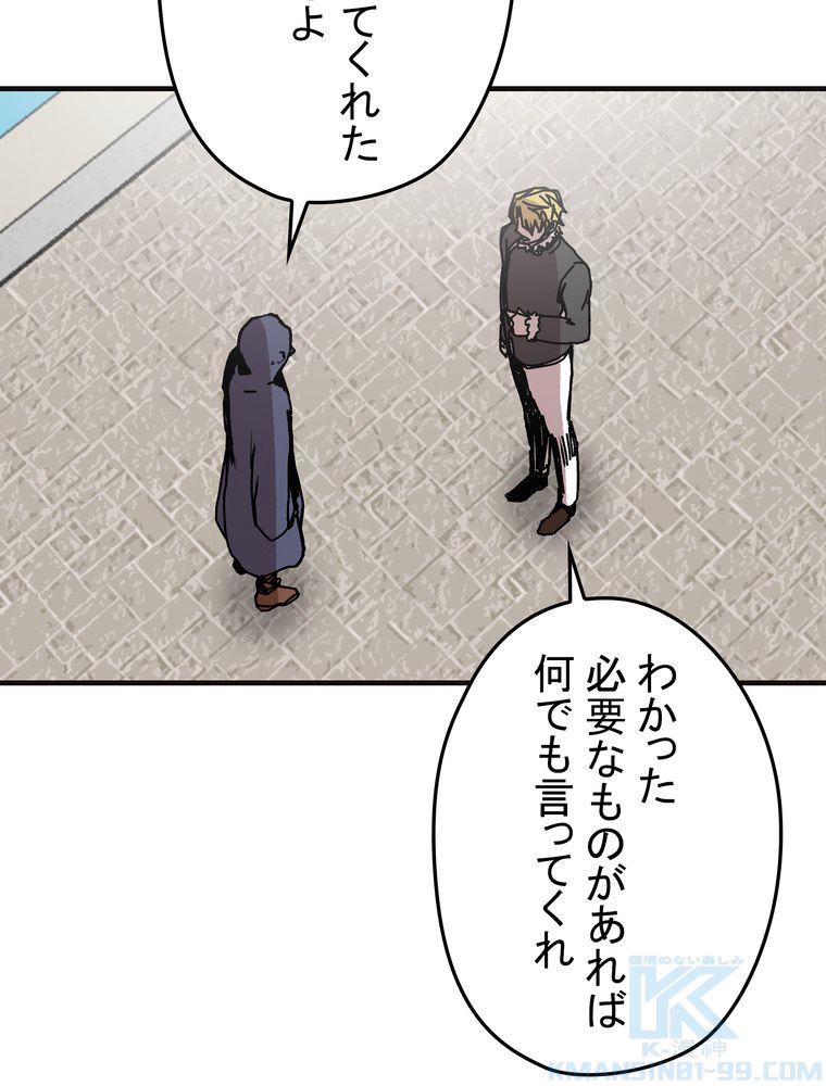 バグでもズルでも関係ねぇ！ 第75話 - Page 20