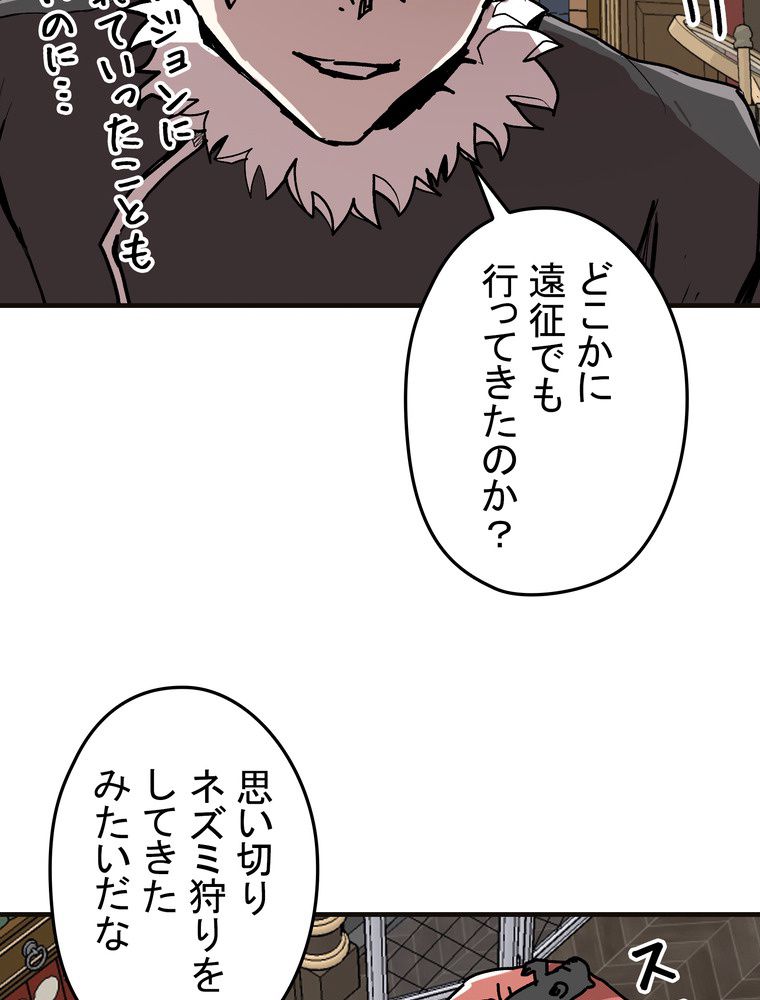 バグでもズルでも関係ねぇ！ 第75話 - Page 42