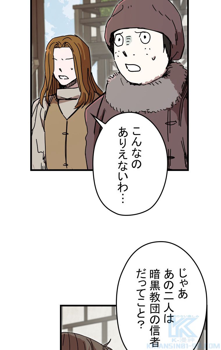 バグでもズルでも関係ねぇ！ 第44話 - Page 26