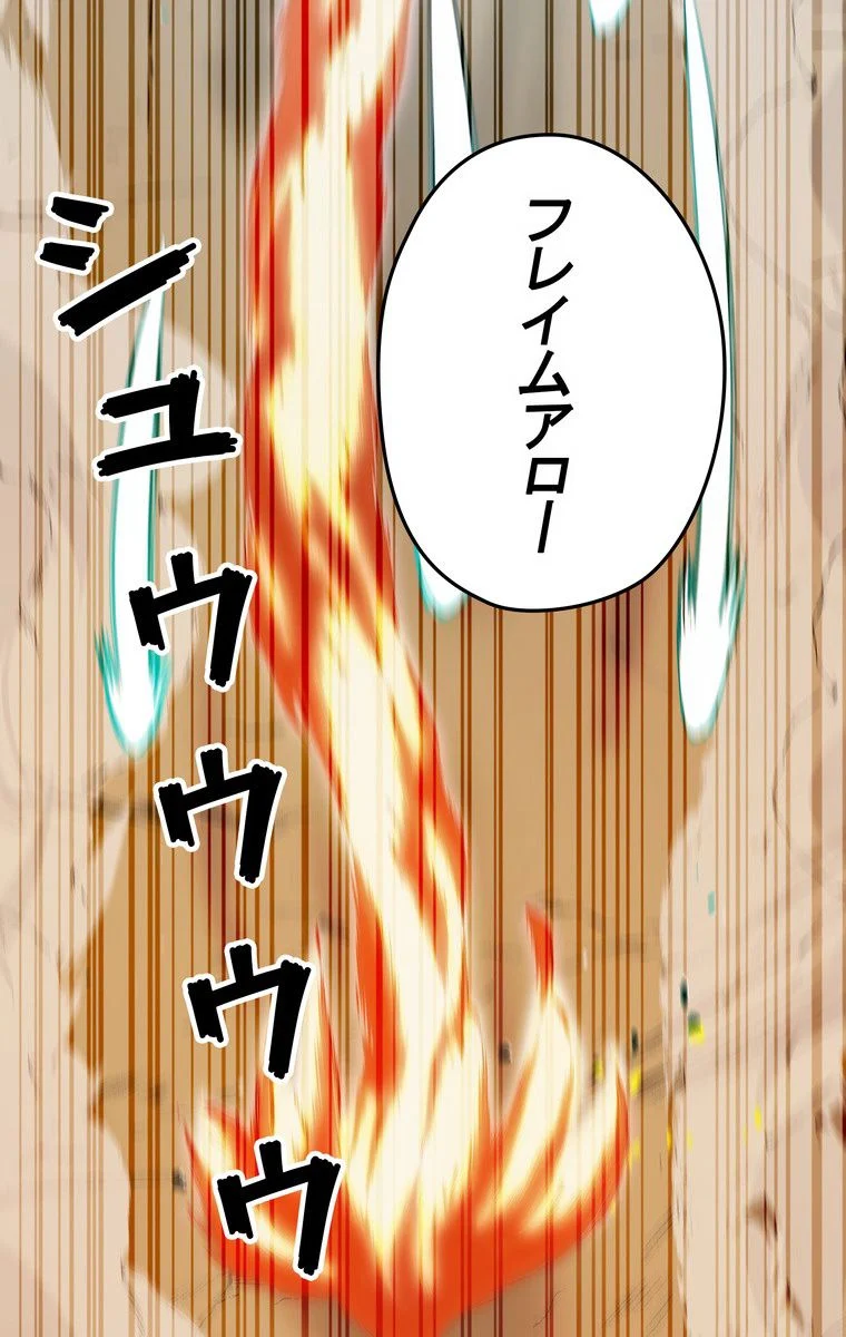 バグでもズルでも関係ねぇ！ 第44話 - Page 94