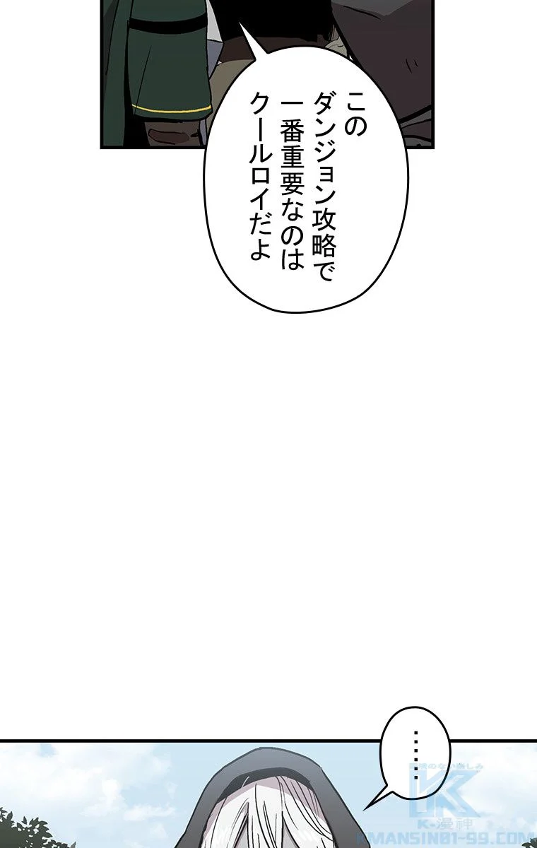 バグでもズルでも関係ねぇ！ 第30話 - Page 8