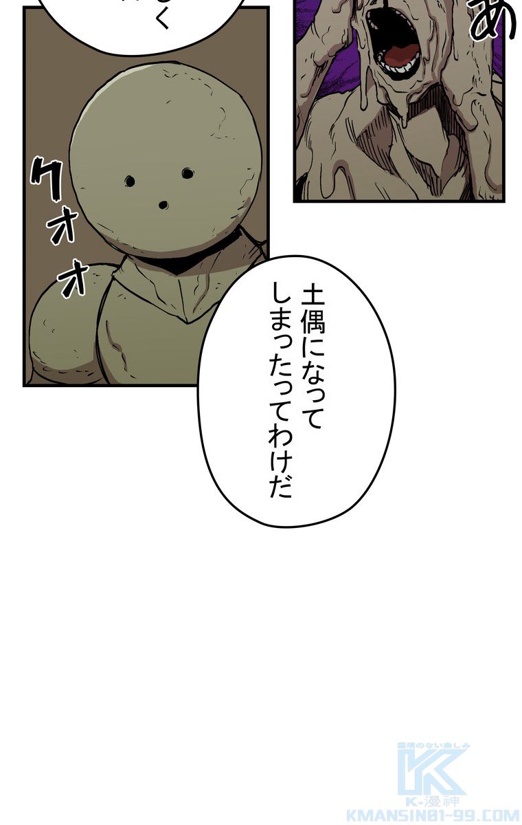 バグでもズルでも関係ねぇ！ 第30話 - Page 74