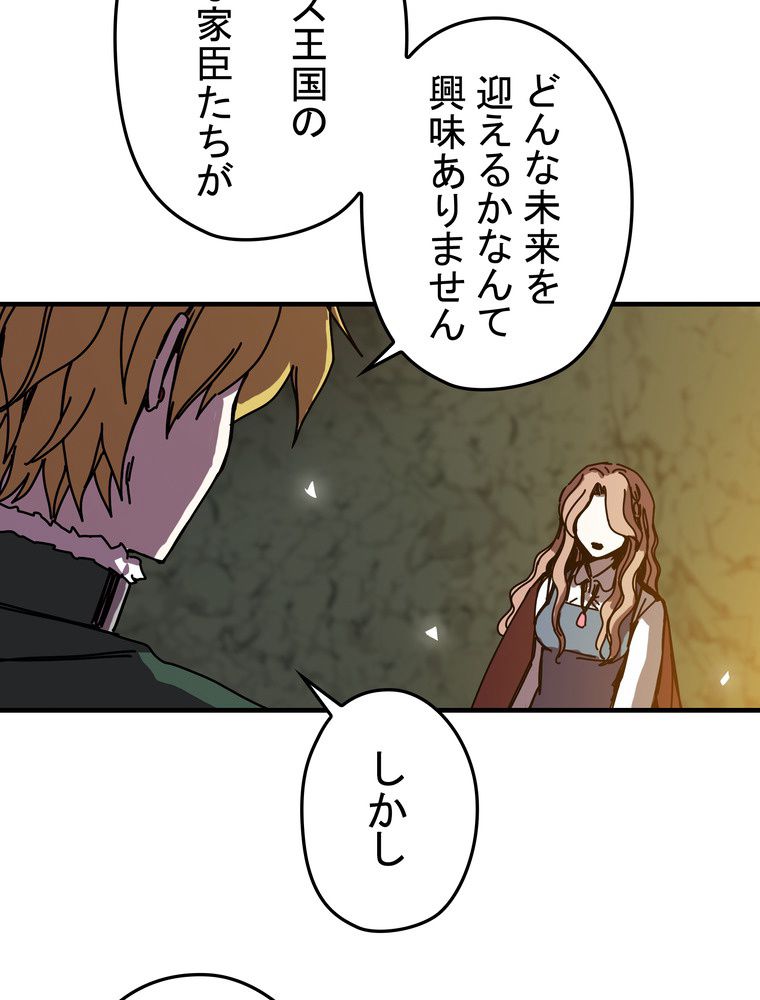 バグでもズルでも関係ねぇ！ 第88話 - Page 25