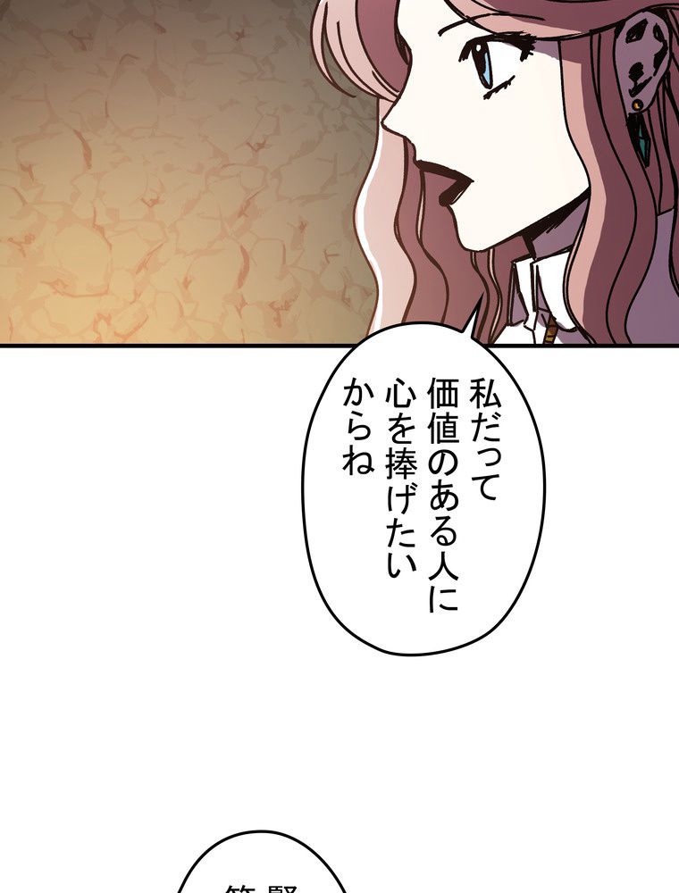 バグでもズルでも関係ねぇ！ 第88話 - Page 45