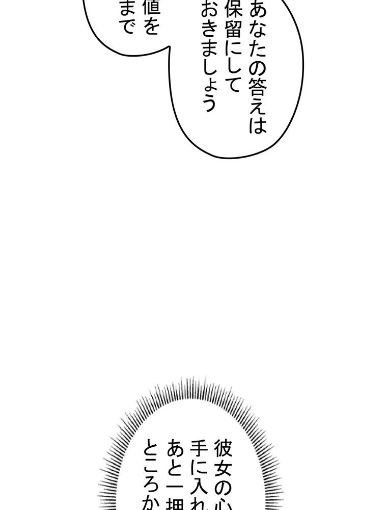 バグでもズルでも関係ねぇ！ 第88話 - Page 49