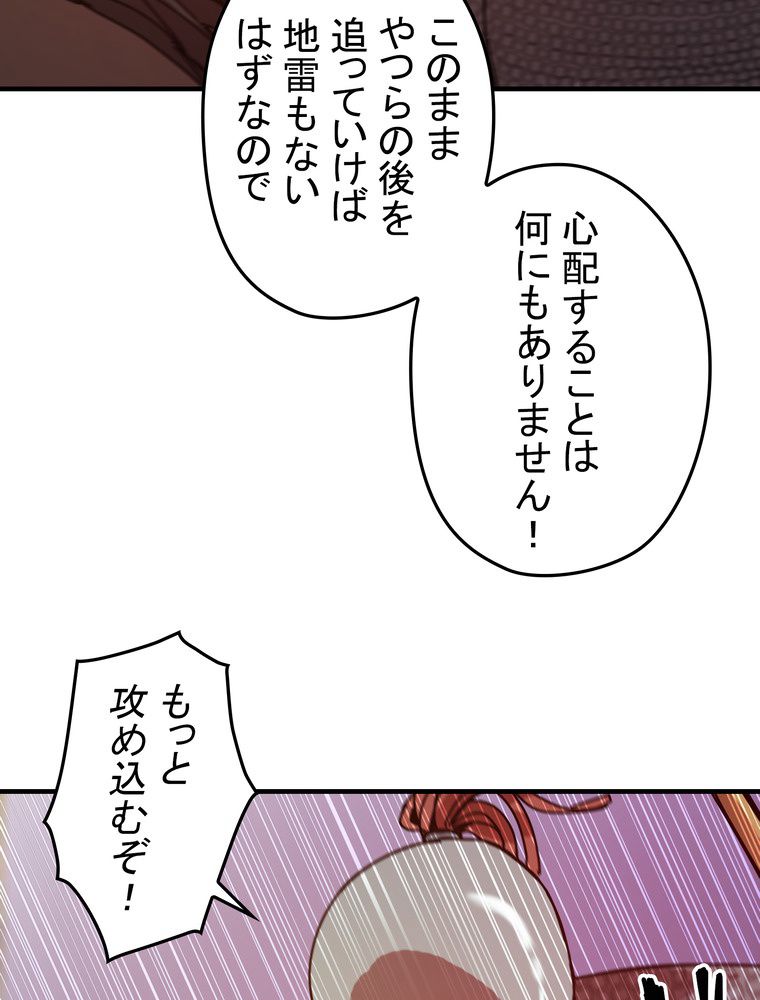 バグでもズルでも関係ねぇ！ 第88話 - Page 60