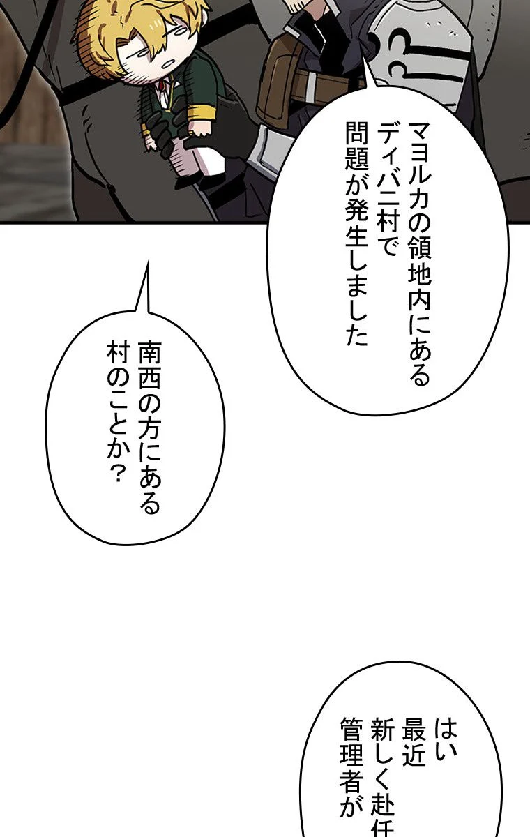 バグでもズルでも関係ねぇ！ 第26話 - Page 67