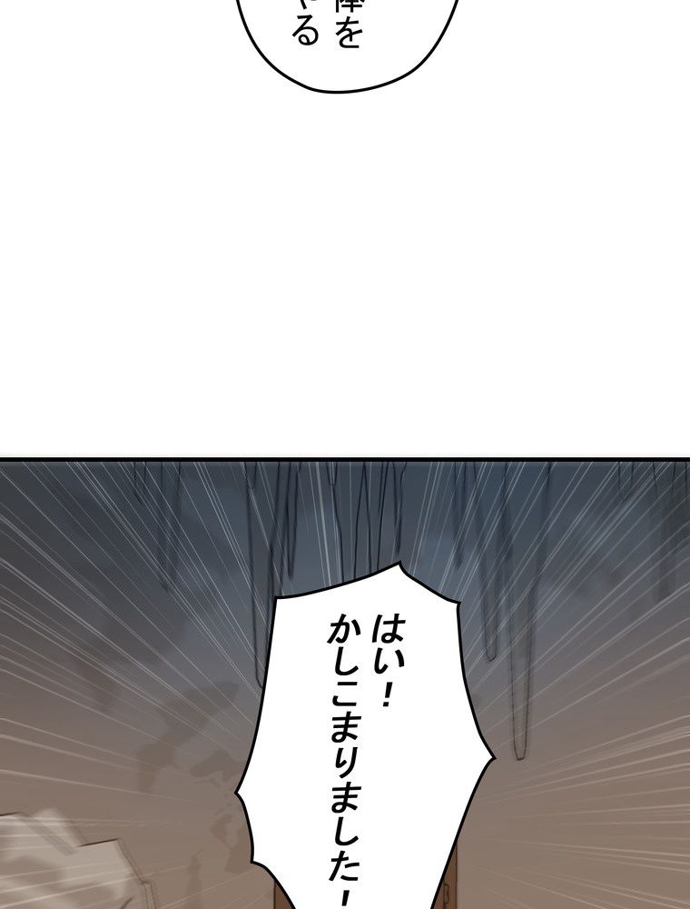 バグでもズルでも関係ねぇ！ 第65話 - Page 75