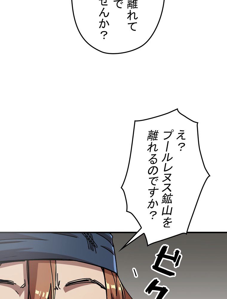 バグでもズルでも関係ねぇ！ 第65話 - Page 91