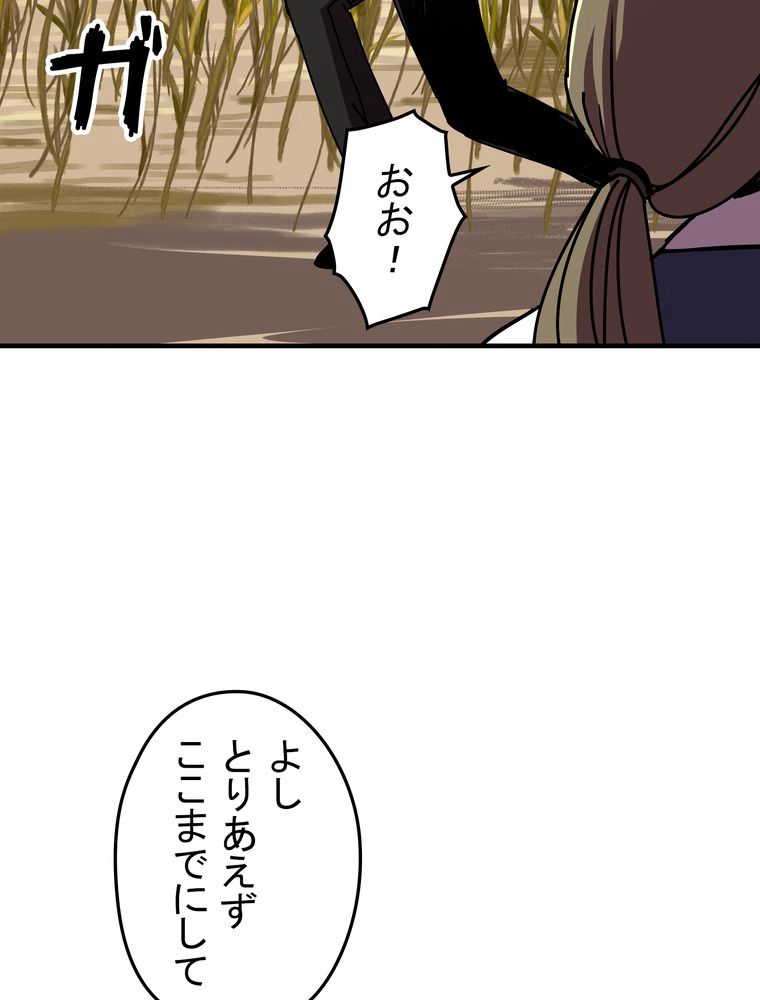 バグでもズルでも関係ねぇ！ 第77話 - Page 72