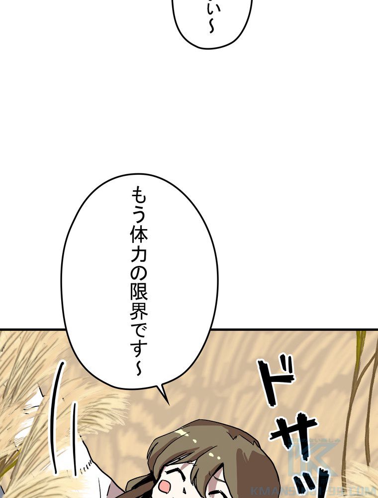 バグでもズルでも関係ねぇ！ 第77話 - Page 86