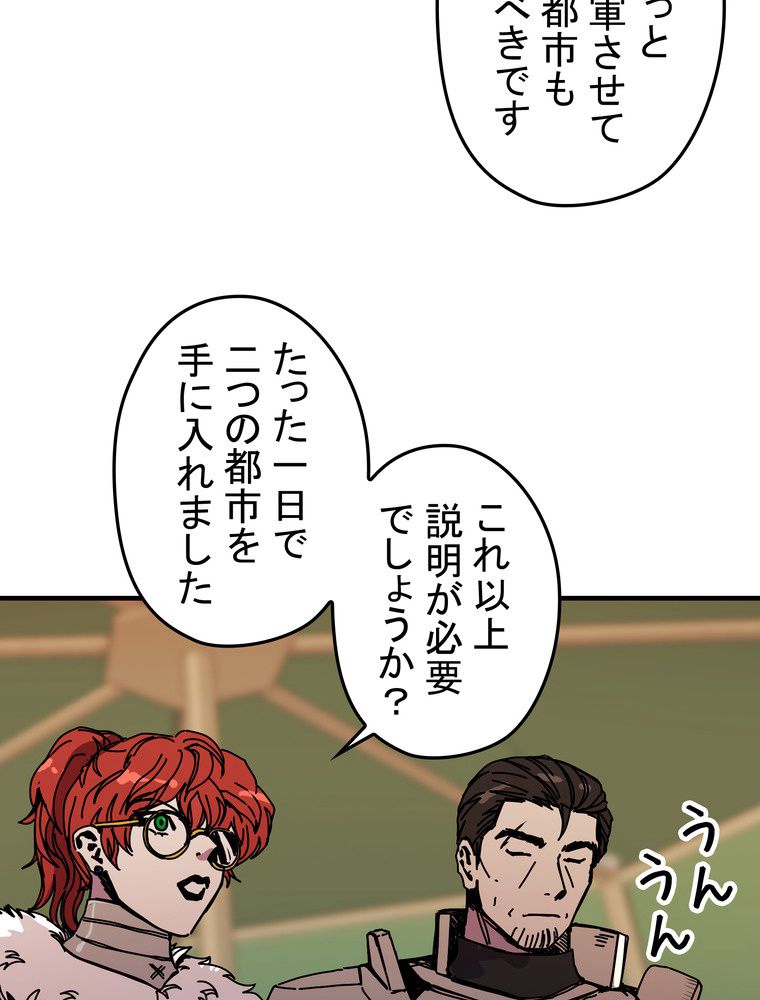 バグでもズルでも関係ねぇ！ 第85話 - Page 51