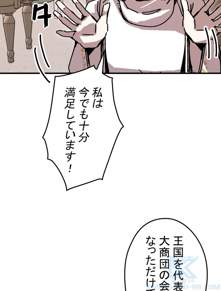 バグでもズルでも関係ねぇ！ 第106話 - Page 68