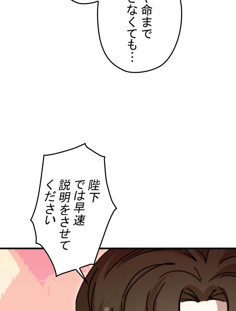 バグでもズルでも関係ねぇ！ 第106話 - Page 82