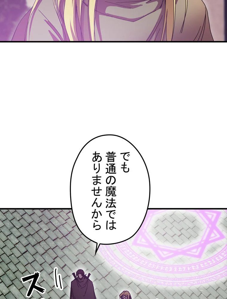 バグでもズルでも関係ねぇ！ 第105話 - Page 36