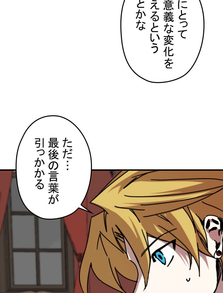 バグでもズルでも関係ねぇ！ 第105話 - Page 67