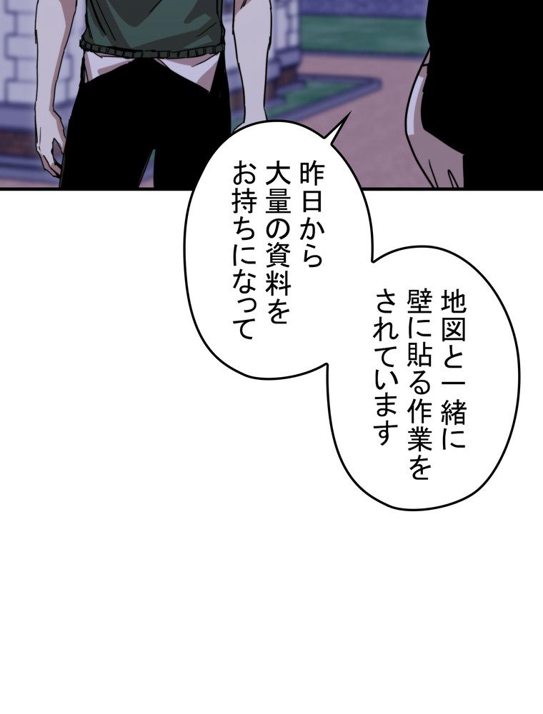 バグでもズルでも関係ねぇ！ 第105話 - Page 84