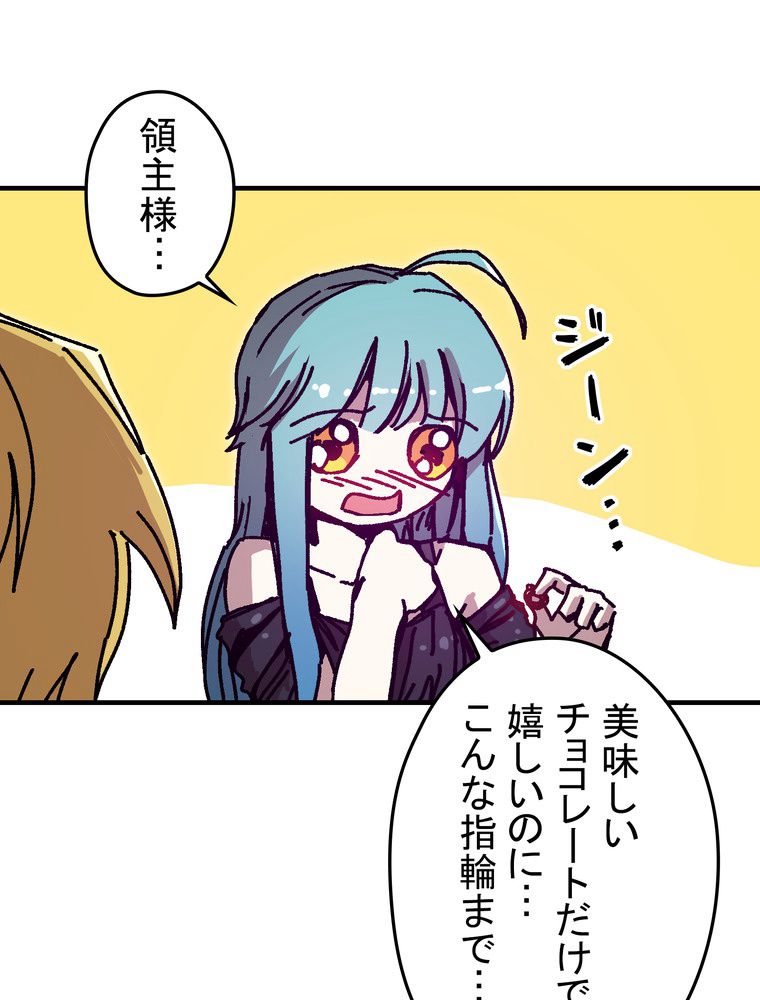 バグでもズルでも関係ねぇ！ 第91話 - Page 76