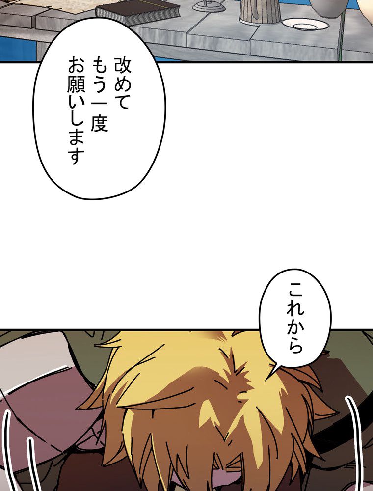 バグでもズルでも関係ねぇ！ 第84話 - Page 46