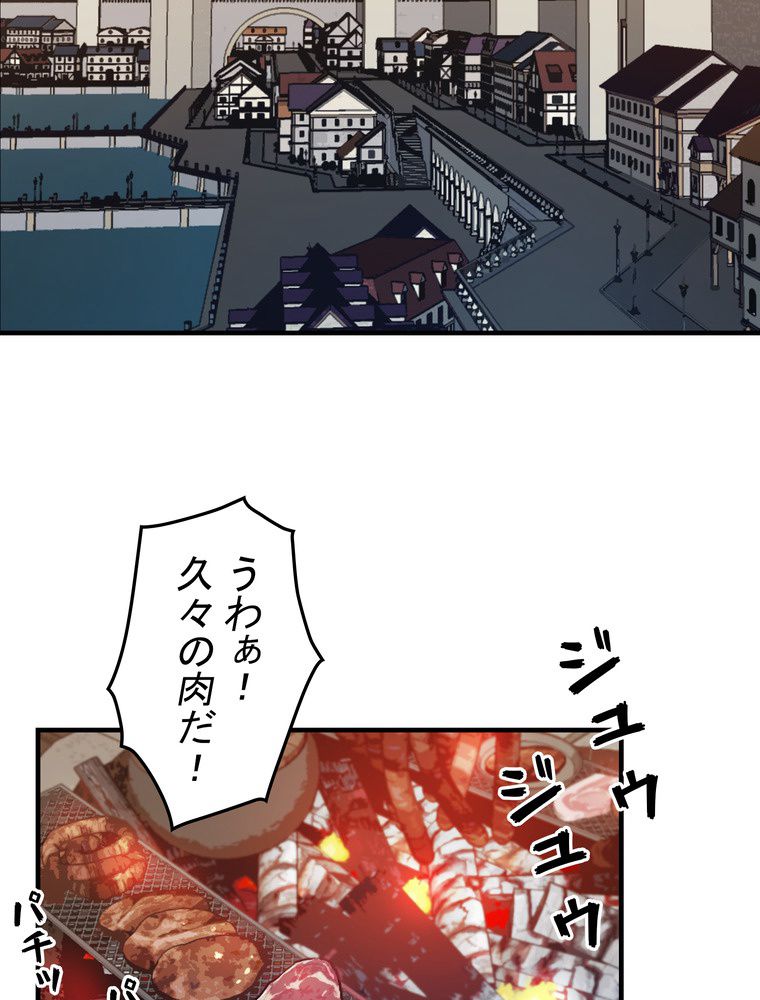 バグでもズルでも関係ねぇ！ 第84話 - Page 88