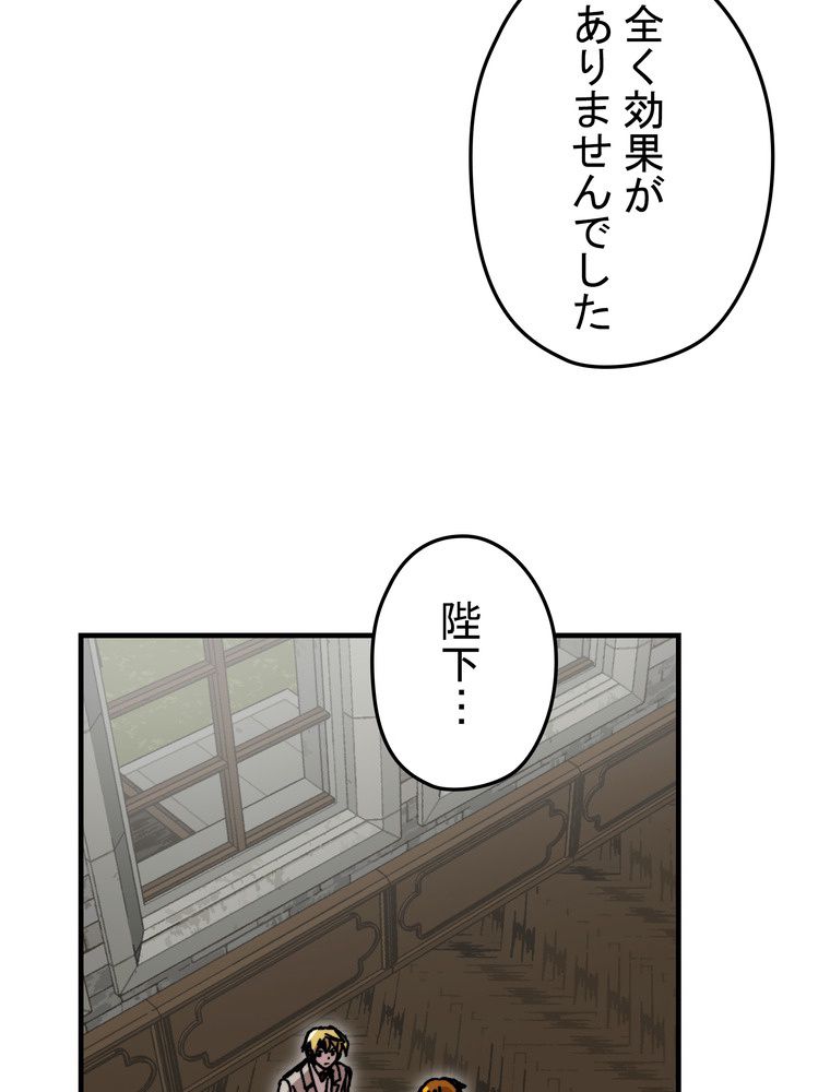 バグでもズルでも関係ねぇ！ 第107話 - Page 40