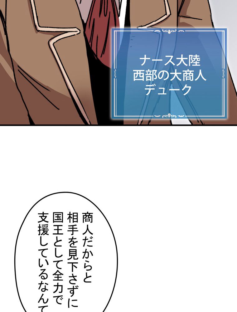 バグでもズルでも関係ねぇ！ 第107話 - Page 72