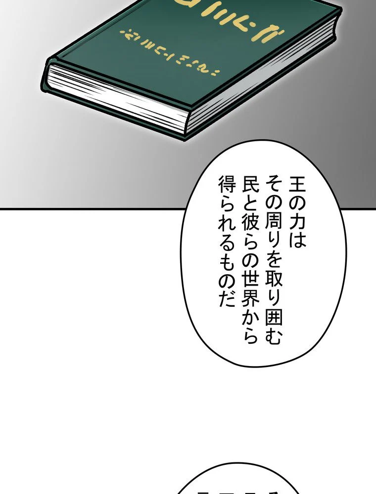 バグでもズルでも関係ねぇ！ 第107話 - Page 75