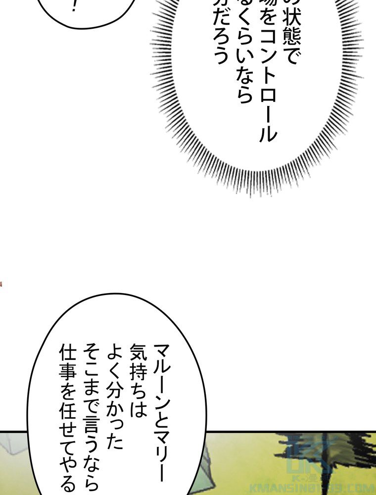 バグでもズルでも関係ねぇ！ 第56話 - Page 83