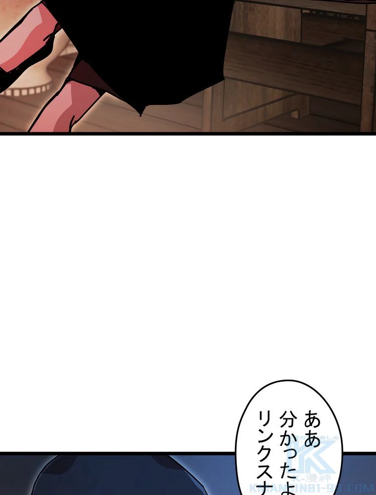 バグでもズルでも関係ねぇ！ 第62話 - Page 80