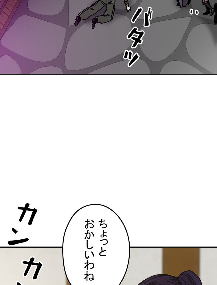 バグでもズルでも関係ねぇ！ 第103話 - Page 76