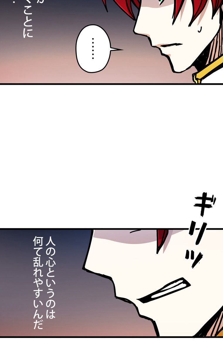 バグでもズルでも関係ねぇ！ 第43話 - Page 30