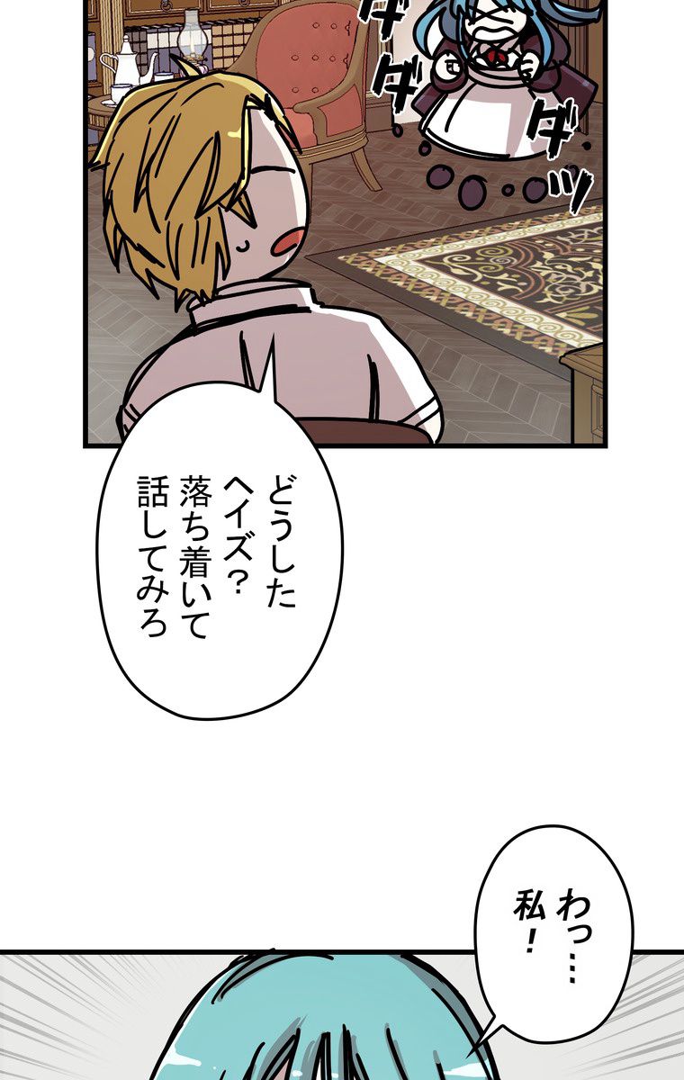 バグでもズルでも関係ねぇ！ 第43話 - Page 60