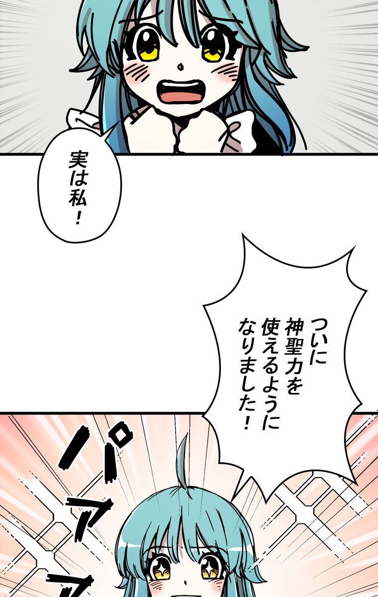 バグでもズルでも関係ねぇ！ 第43話 - Page 61