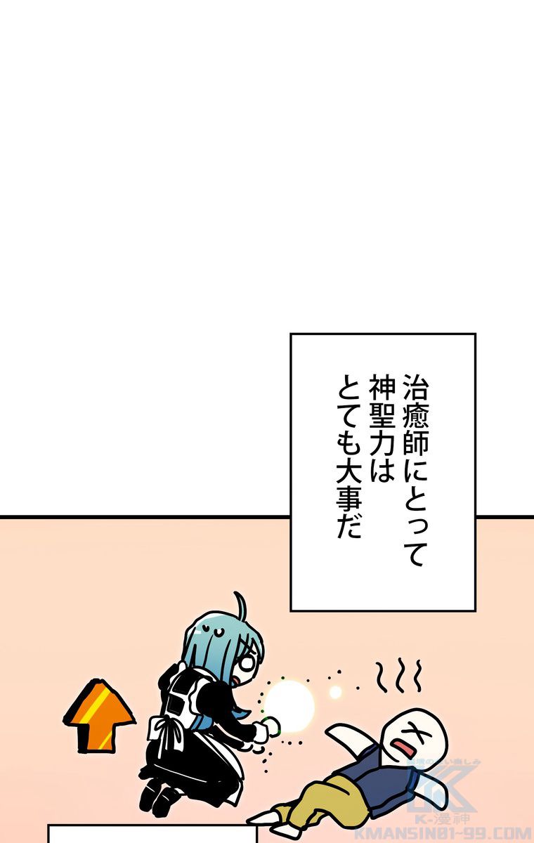 バグでもズルでも関係ねぇ！ 第43話 - Page 65