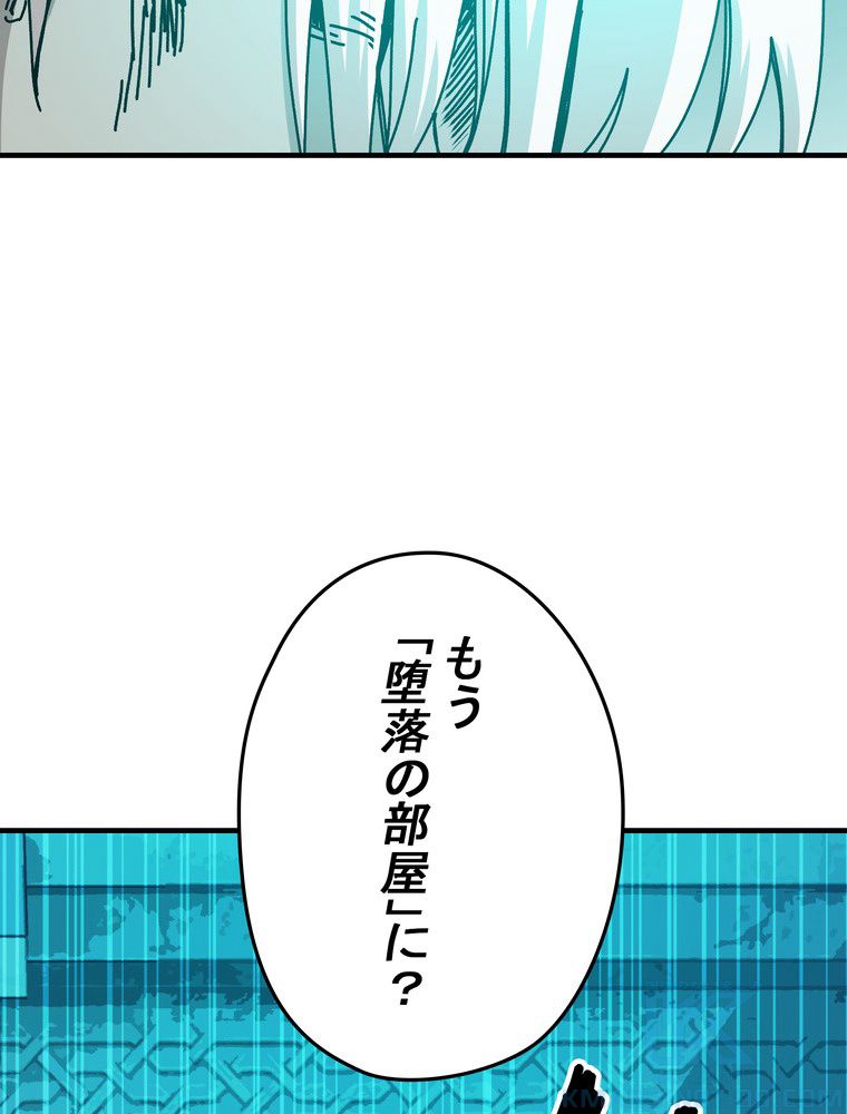 バグでもズルでも関係ねぇ！ 第67話 - Page 104