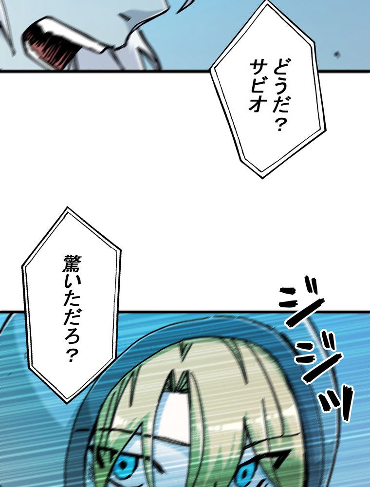 バグでもズルでも関係ねぇ！ 第67話 - Page 85