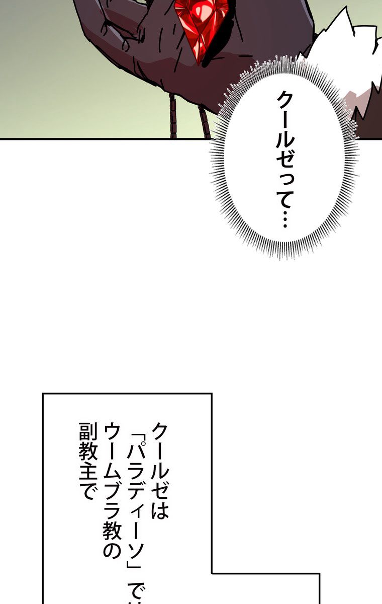 バグでもズルでも関係ねぇ！ 第45話 - Page 28