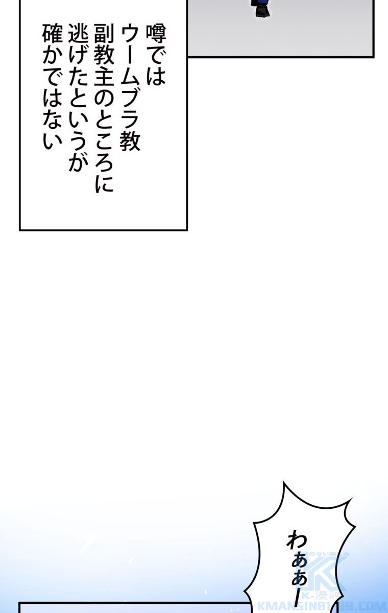 バグでもズルでも関係ねぇ！ 第45話 - Page 50