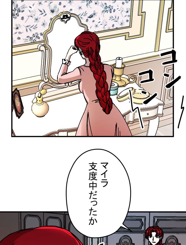 バグでもズルでも関係ねぇ！ 第90話 - Page 69