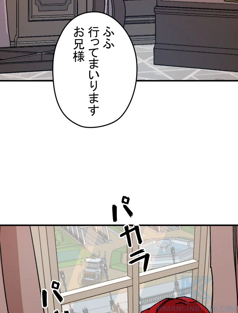 バグでもズルでも関係ねぇ！ 第90話 - Page 92