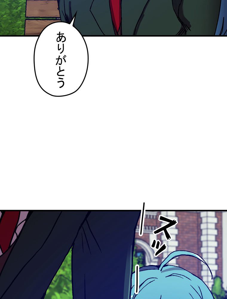 バグでもズルでも関係ねぇ！ 第92話 - Page 28