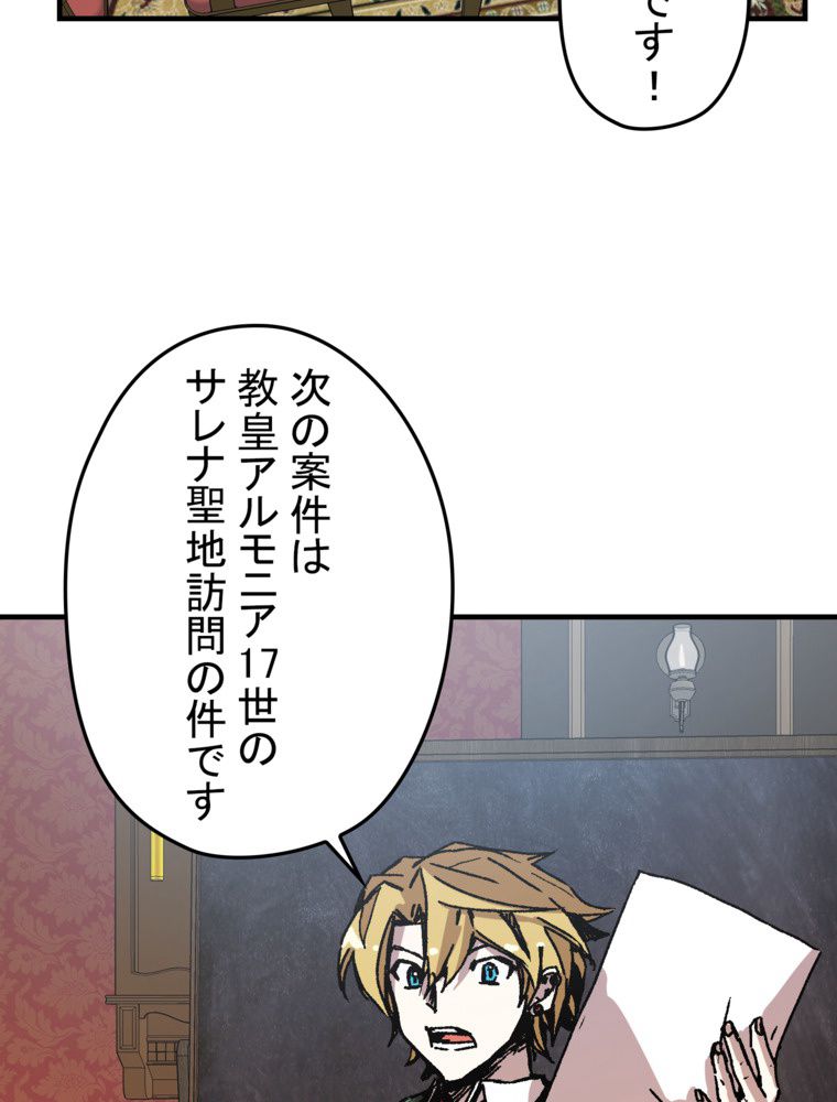 バグでもズルでも関係ねぇ！ 第92話 - Page 36