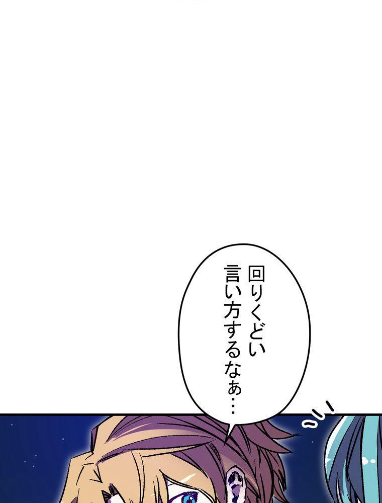 バグでもズルでも関係ねぇ！ 第92話 - Page 7