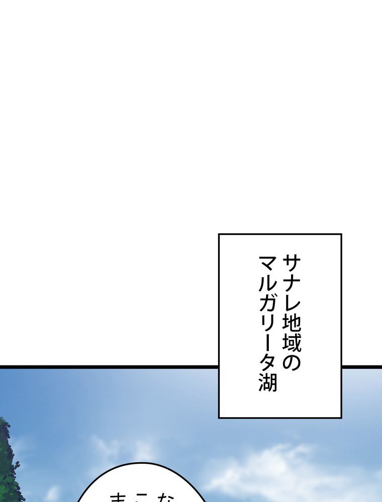 バグでもズルでも関係ねぇ！ 第58話 - Page 85