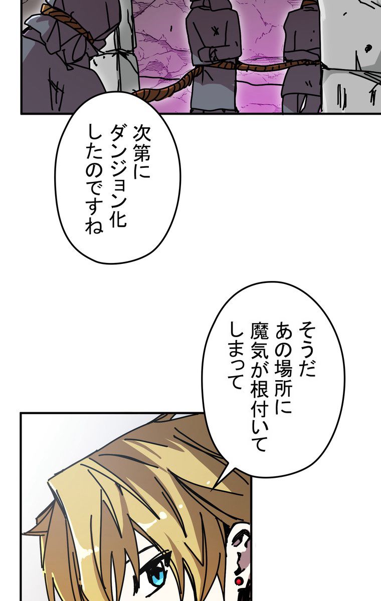 バグでもズルでも関係ねぇ！ 第49話 - Page 21