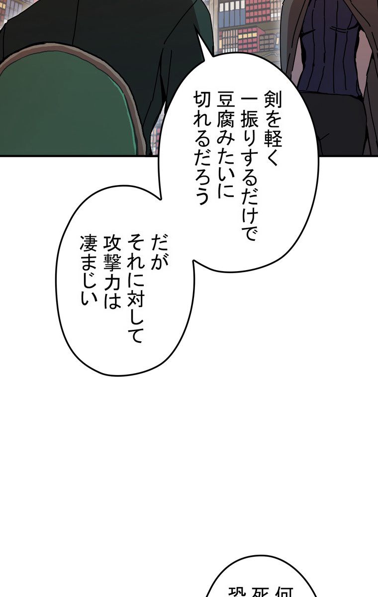 バグでもズルでも関係ねぇ！ 第49話 - Page 24