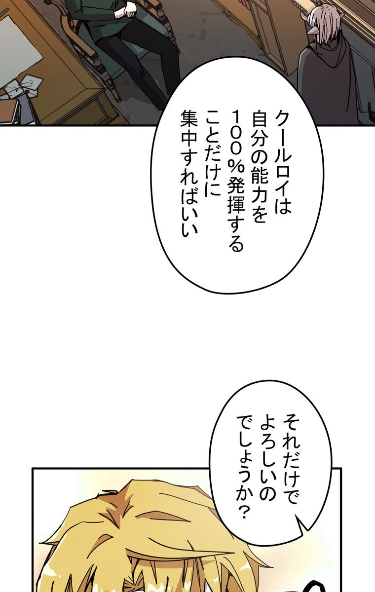 バグでもズルでも関係ねぇ！ 第49話 - Page 30