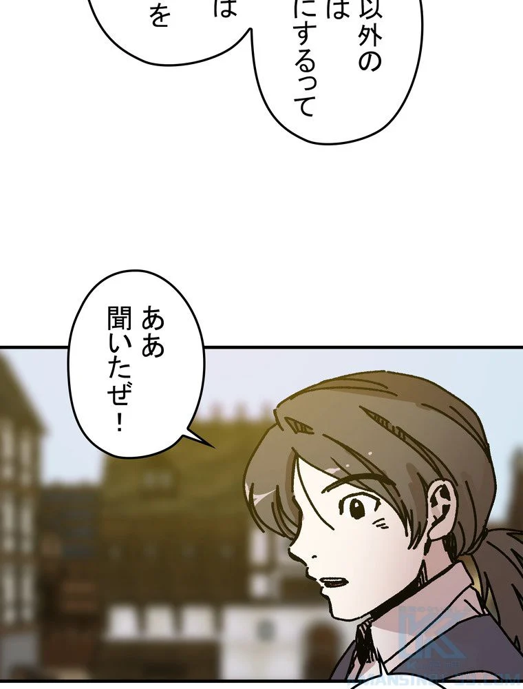 バグでもズルでも関係ねぇ！ 第89話 - Page 65